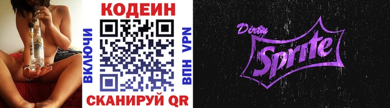 Codein Purple Drank OMG зеркало Берёзовка